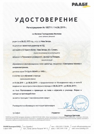 Удостоверение-РААБЕ